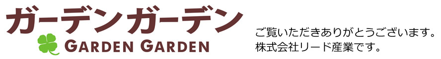 株式会社リード産業